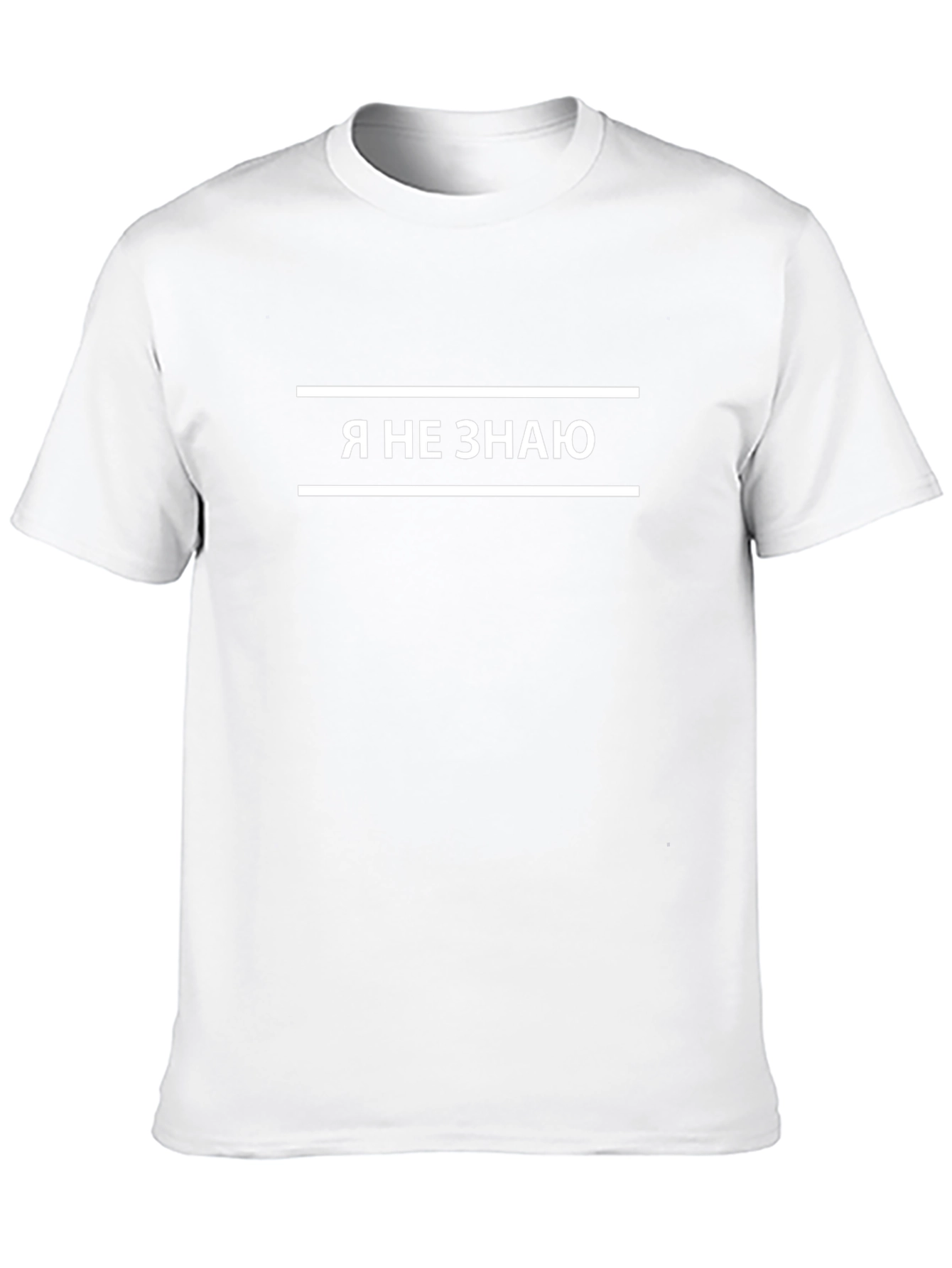 I Dont Know T-Shirt - Russian Text Tee
